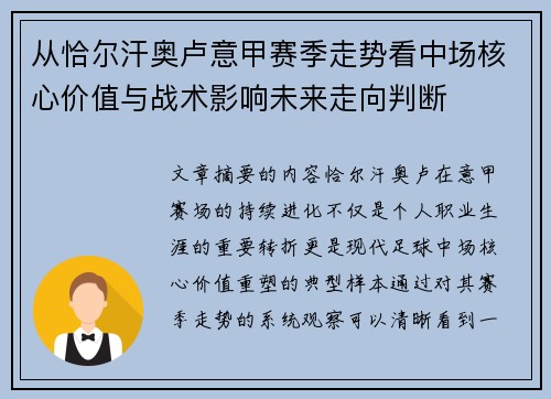 从恰尔汗奥卢意甲赛季走势看中场核心价值与战术影响未来走向判断