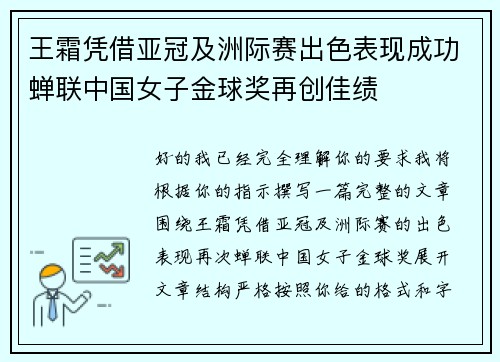 王霜凭借亚冠及洲际赛出色表现成功蝉联中国女子金球奖再创佳绩